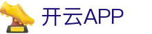 开云·体育(Kaiyun)官网-APP下载-KAIYUN SPORTS